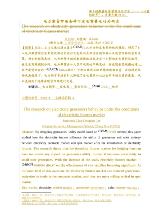 电力期货市场条件下发电商售电行为研究