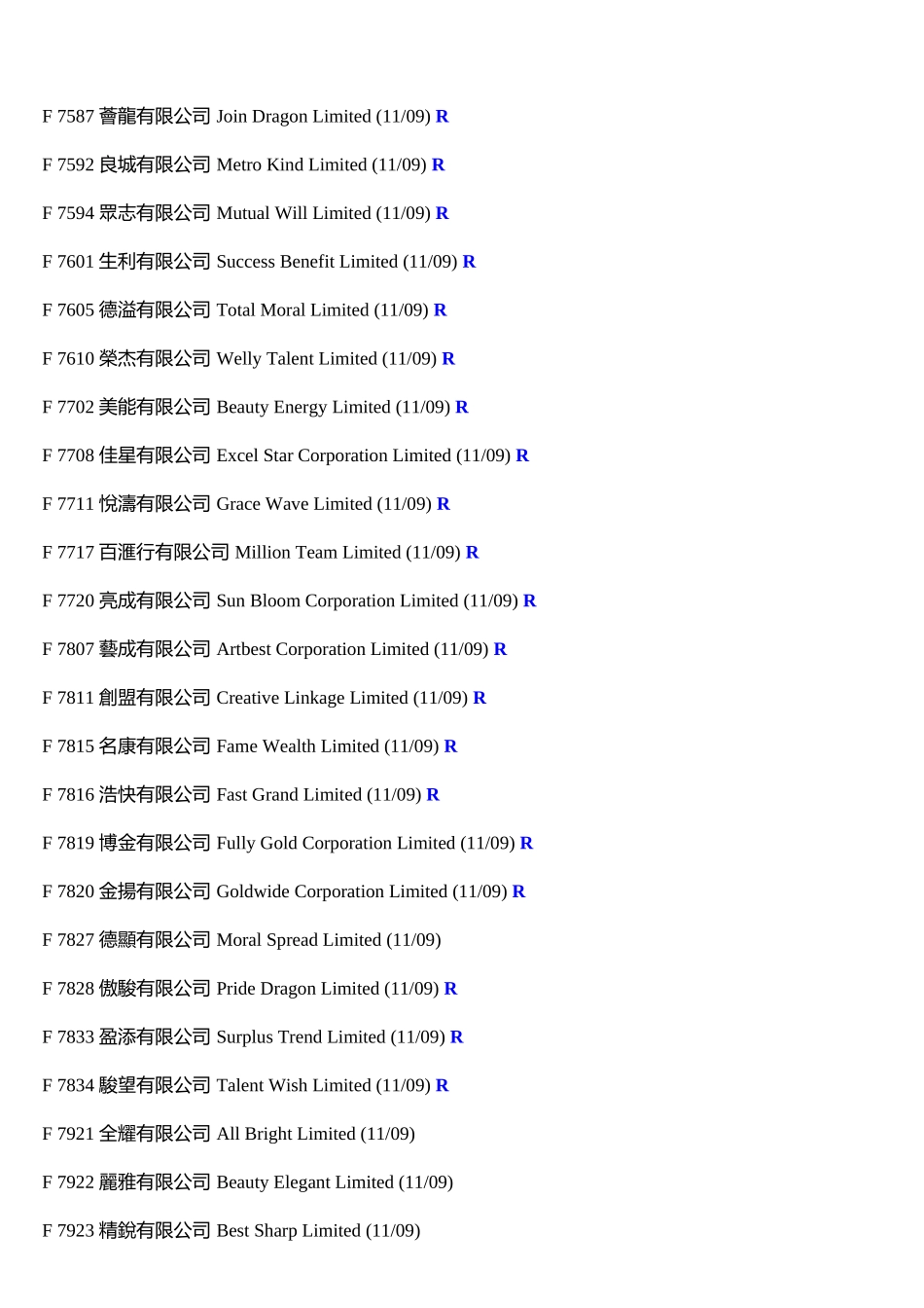 香港环球会计事务所_第3页