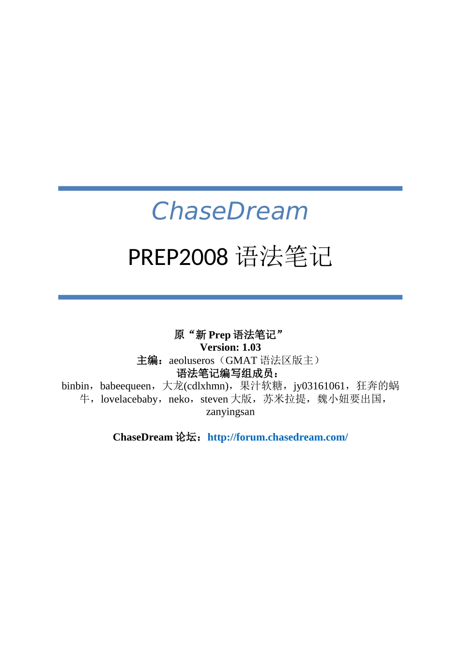 ChaseDream_GMATPrep2008_语法笔记_V103_第1页