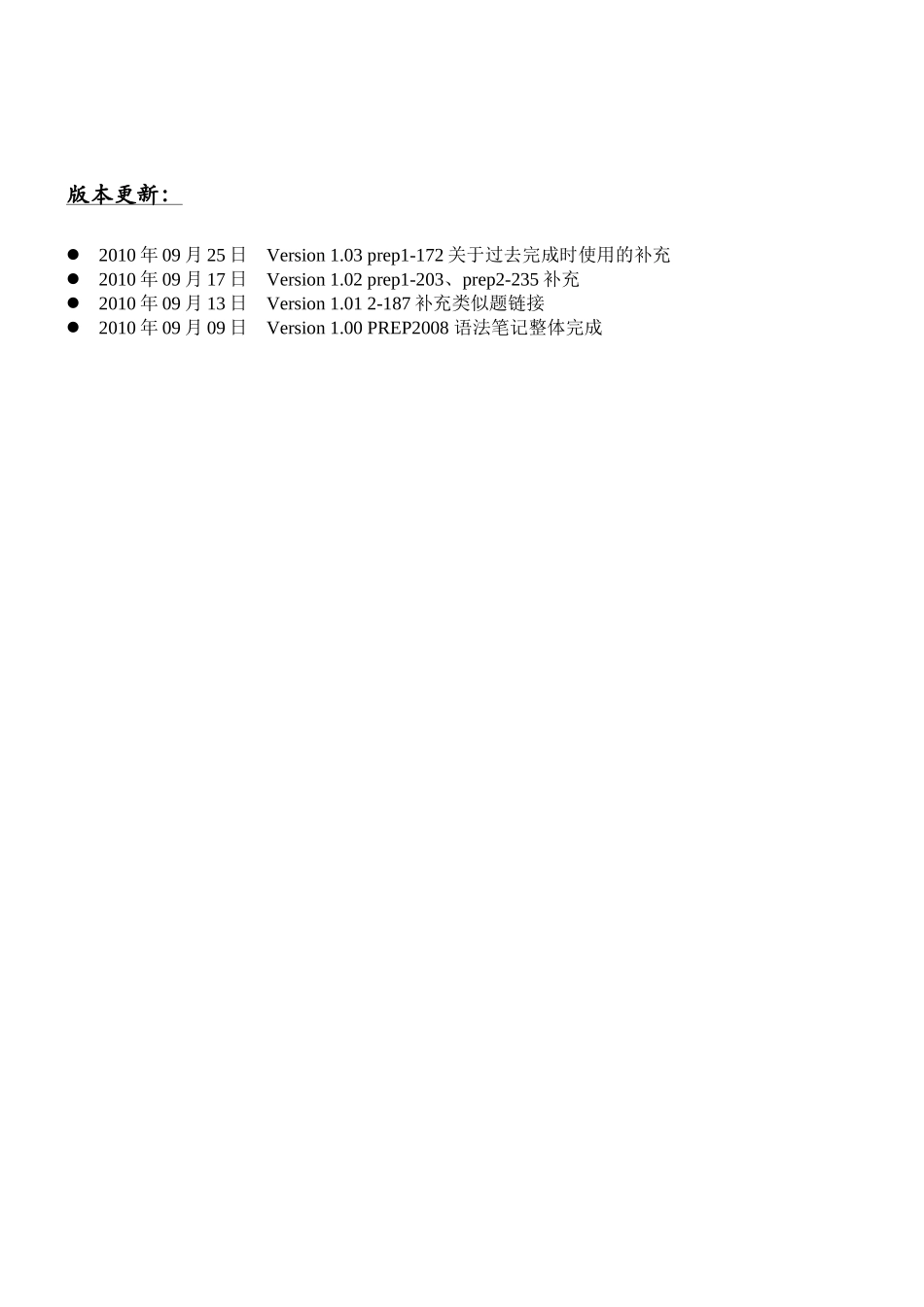 ChaseDream_GMATPrep2008_语法笔记_V103_第3页