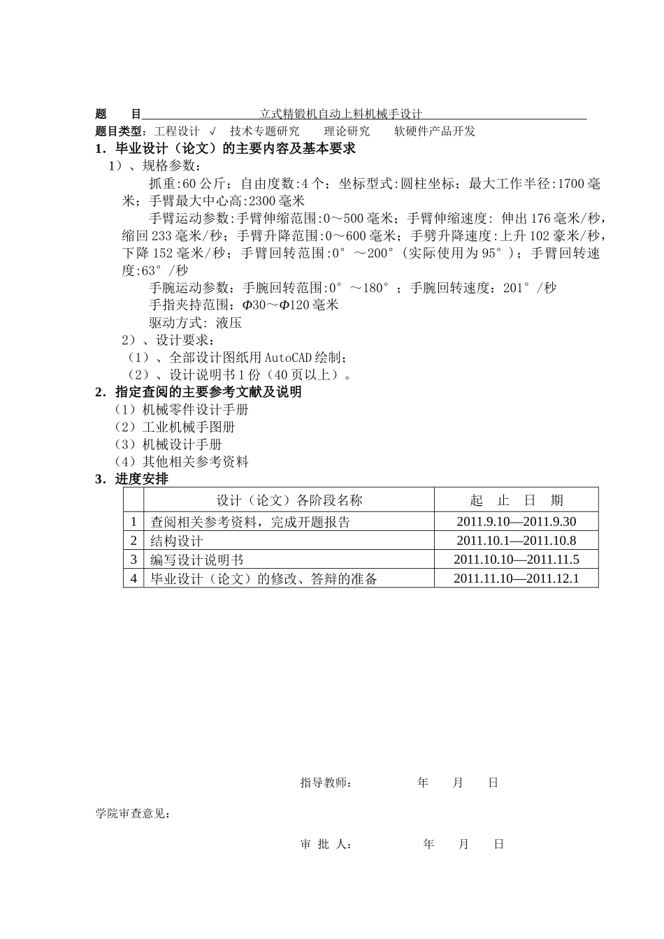 机械设计及其自动化专业毕业设计(立式精锻机床自动上料_第3页