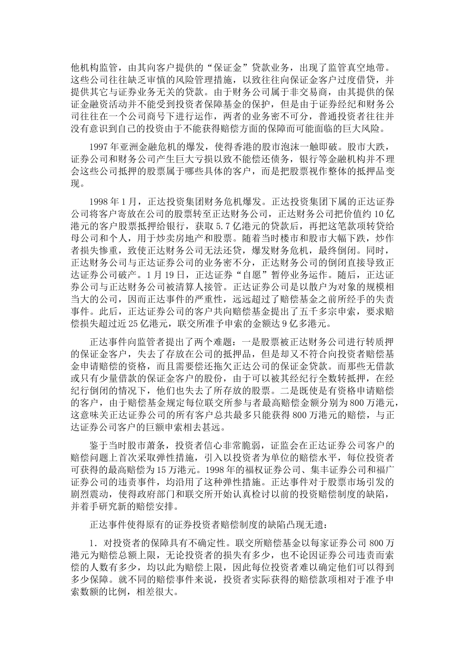 香港投资者赔偿基金制度改革及借鉴意义_第3页