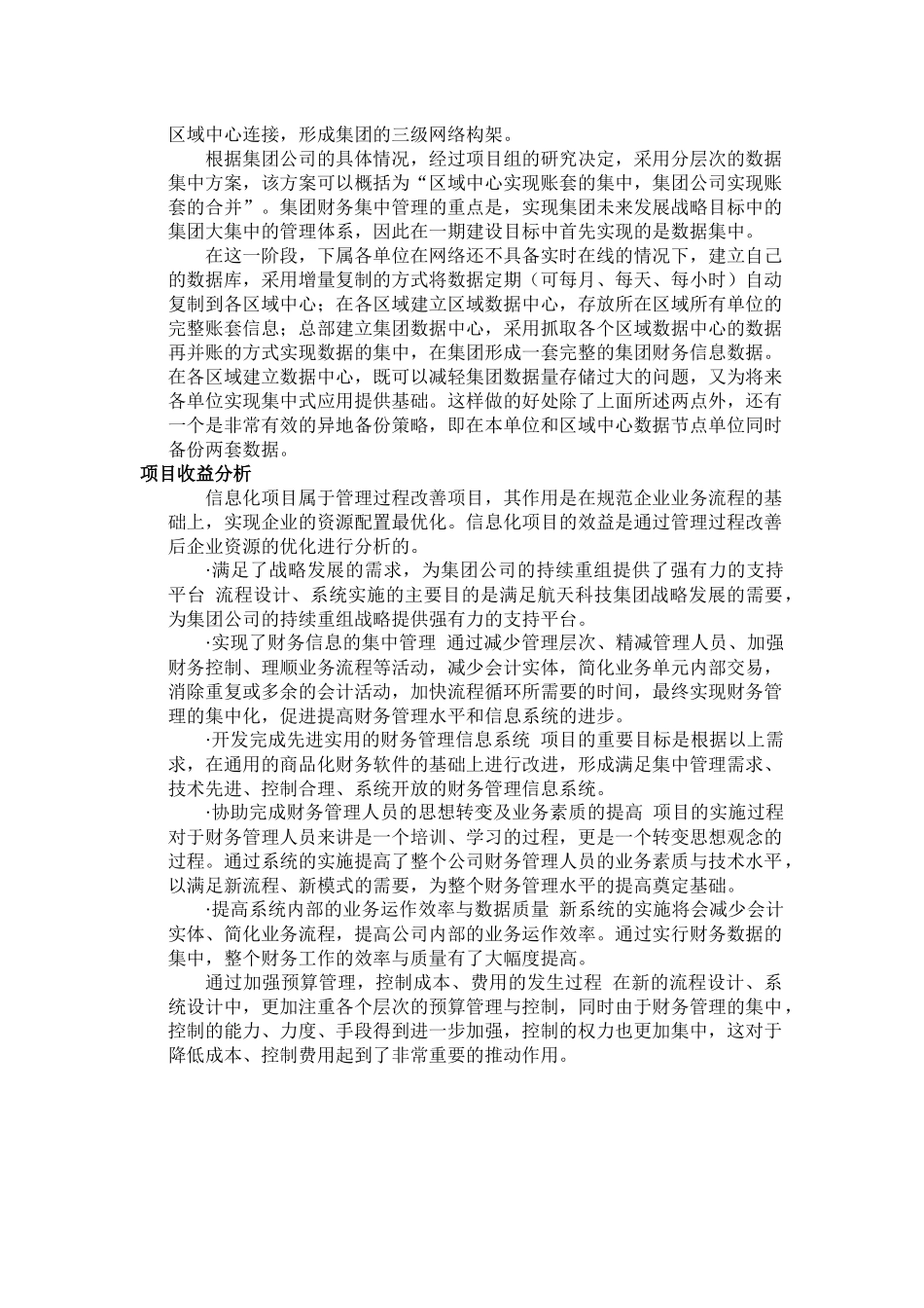 浪潮ERP在中国航天科技集团财务管理的应用(doc 6)_第3页
