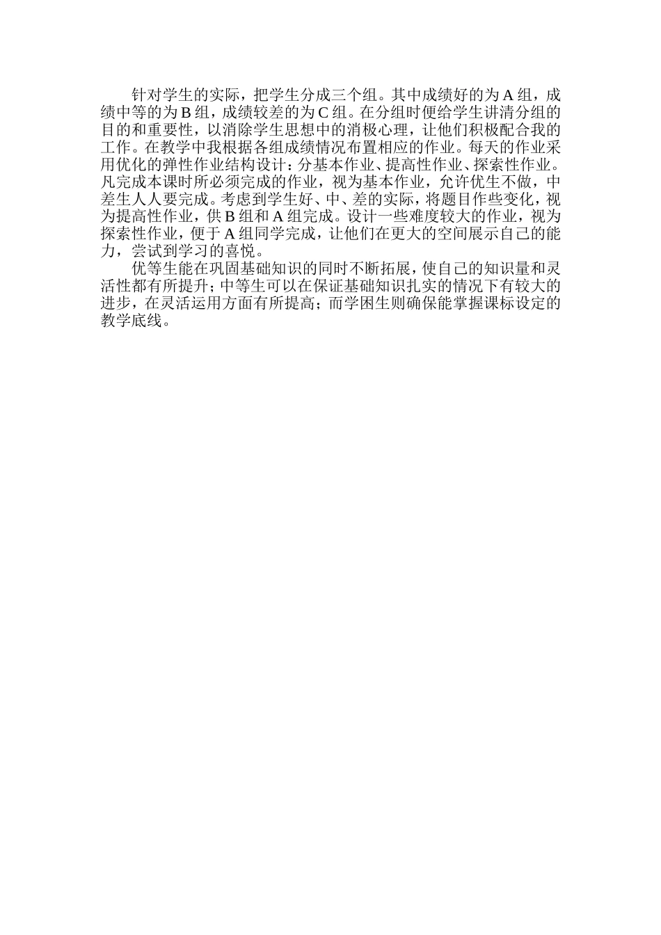 分层作业设计 (4)_第1页