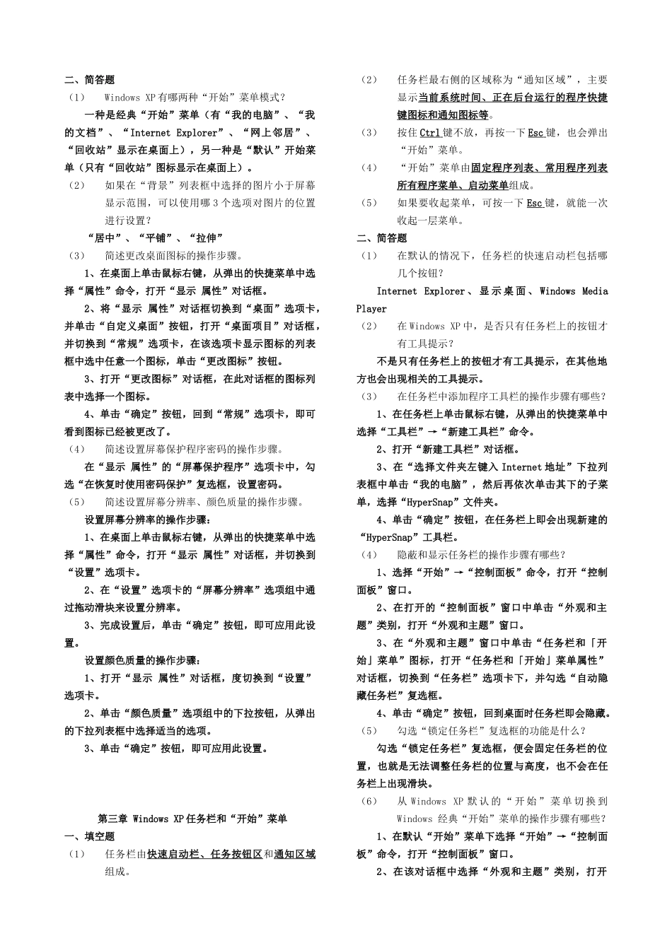 XXXX江苏省信息化素质考核(职称计算机)office2003_第2页