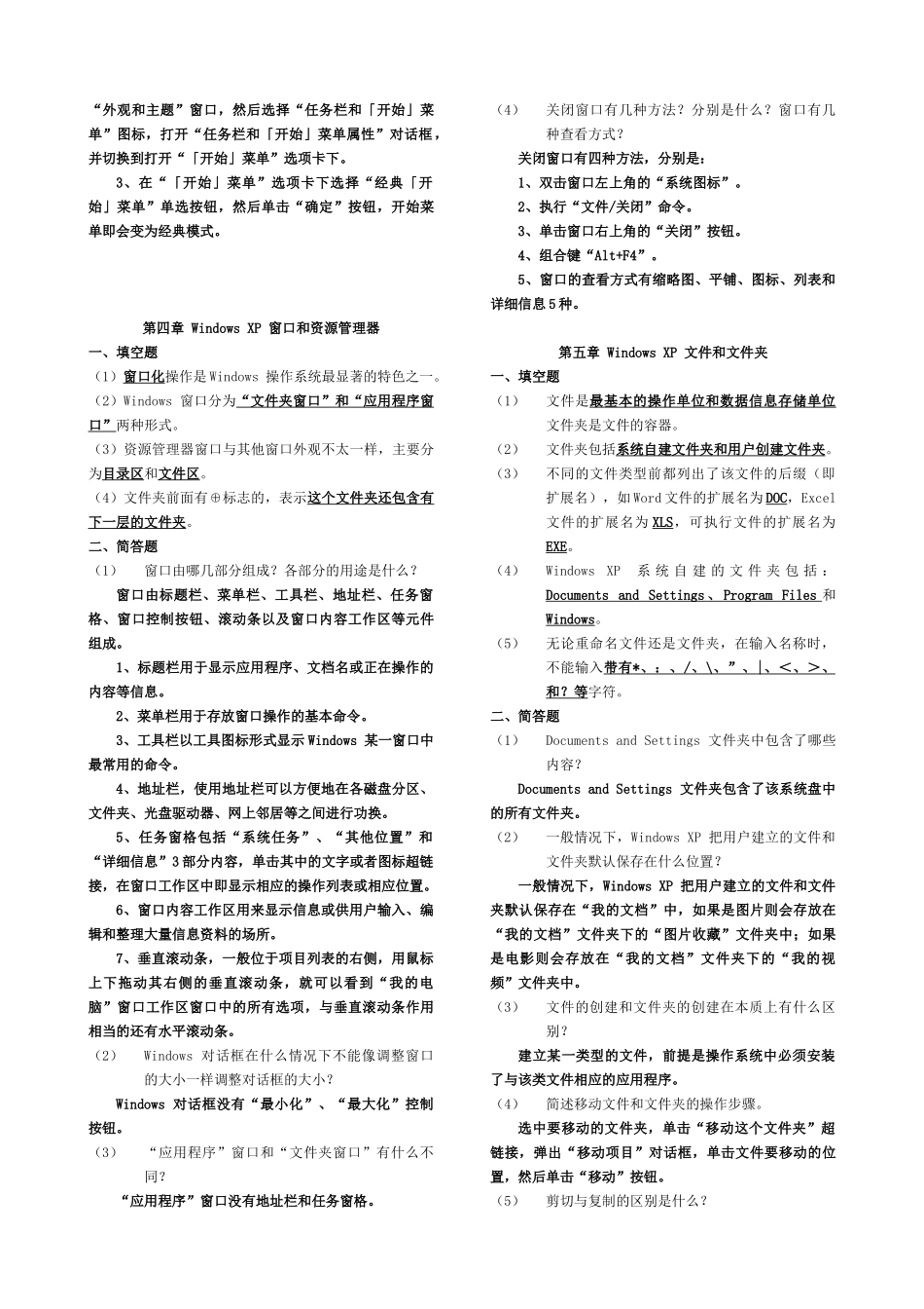 XXXX江苏省信息化素质考核(职称计算机)office2003_第3页