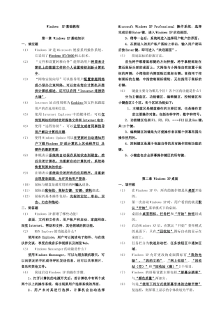 XXXX江苏省信息化素质考核(职称计算机)office2003