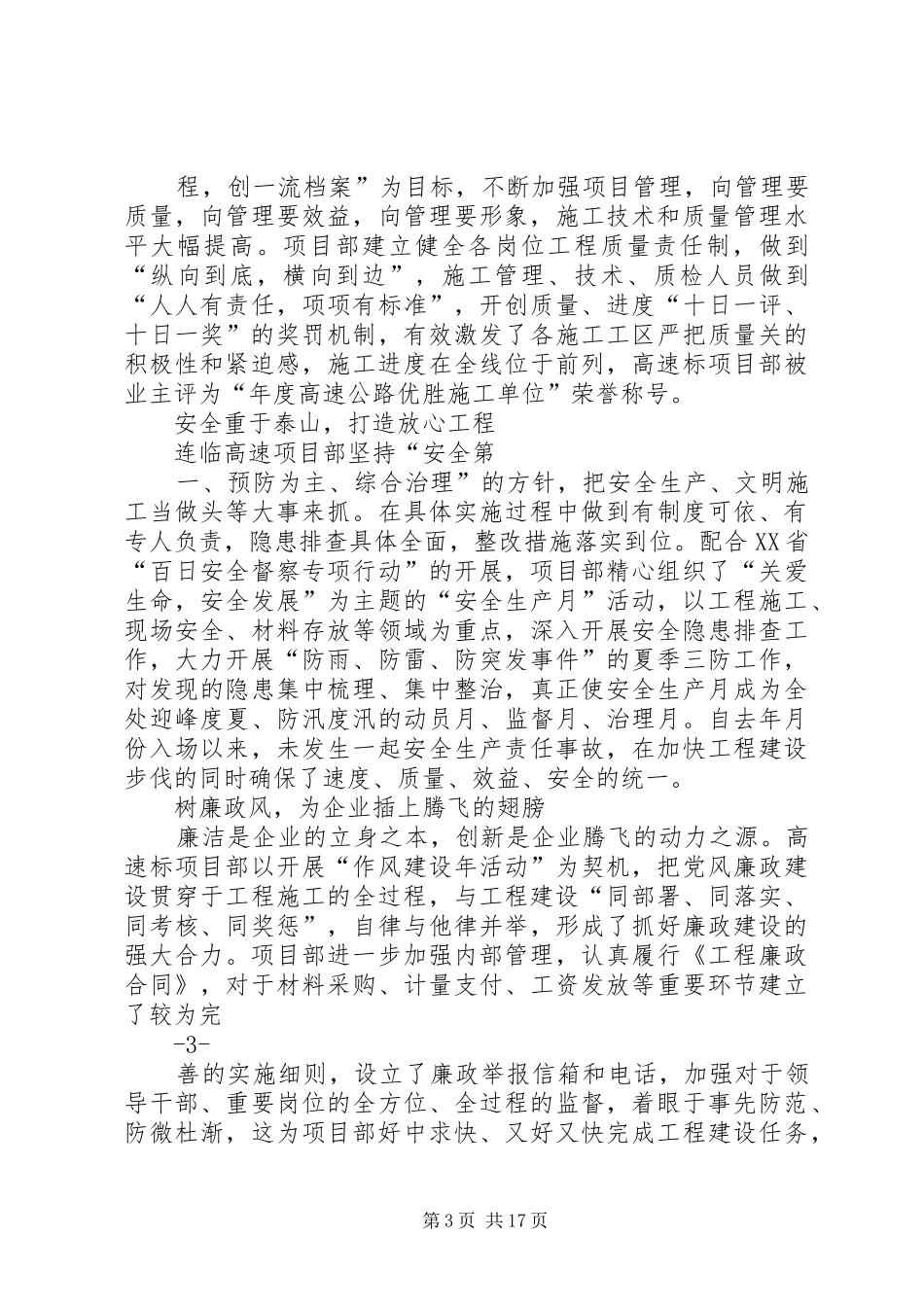 高速公路汇报材料_第3页