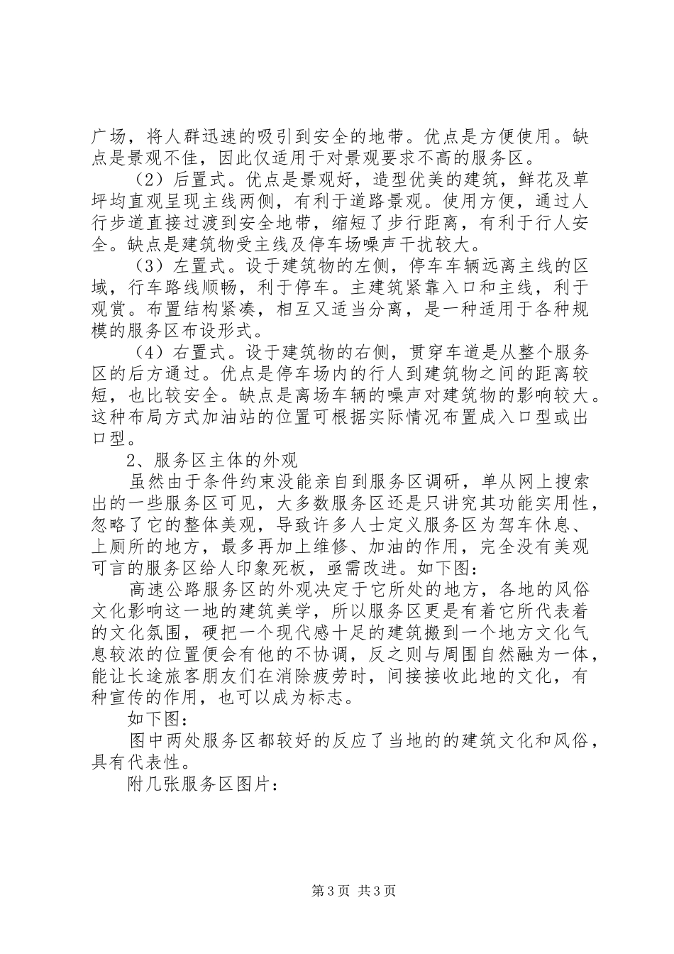 高速公路服务区调研报告_第3页