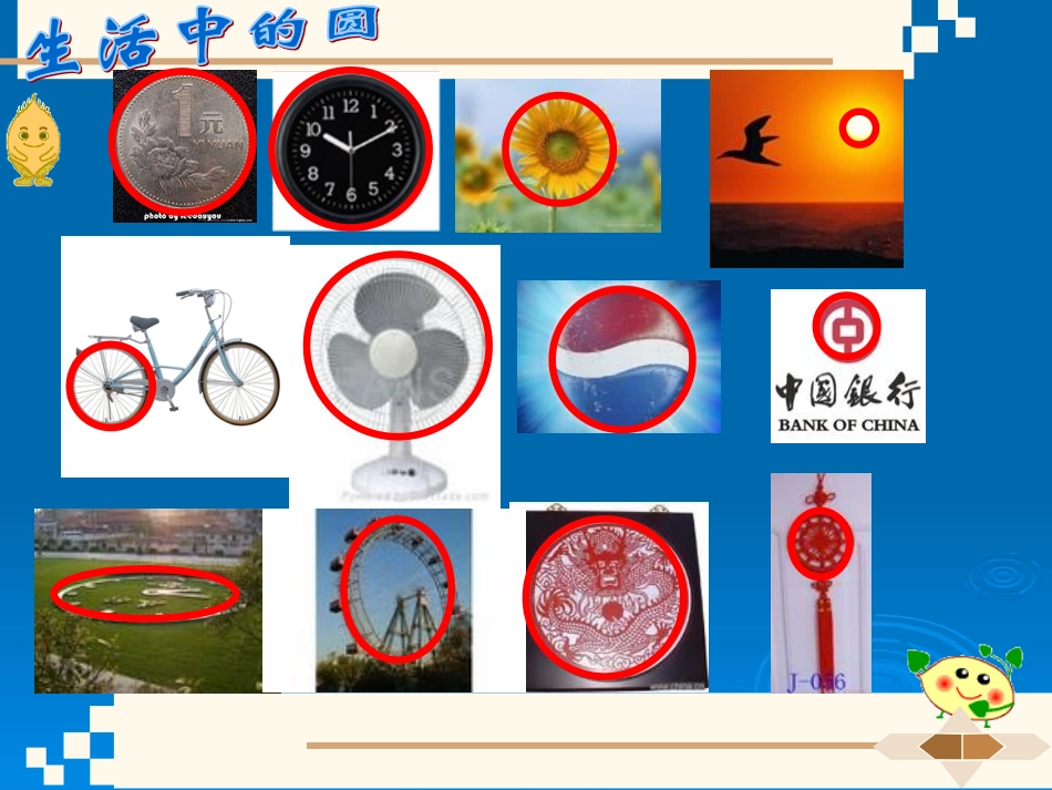 圆的认识课件 (2)_第3页