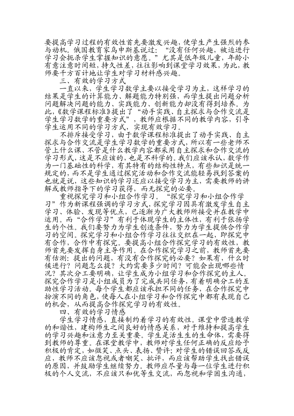 浅谈小学数学课堂教学的有效性（汤宝）_第2页