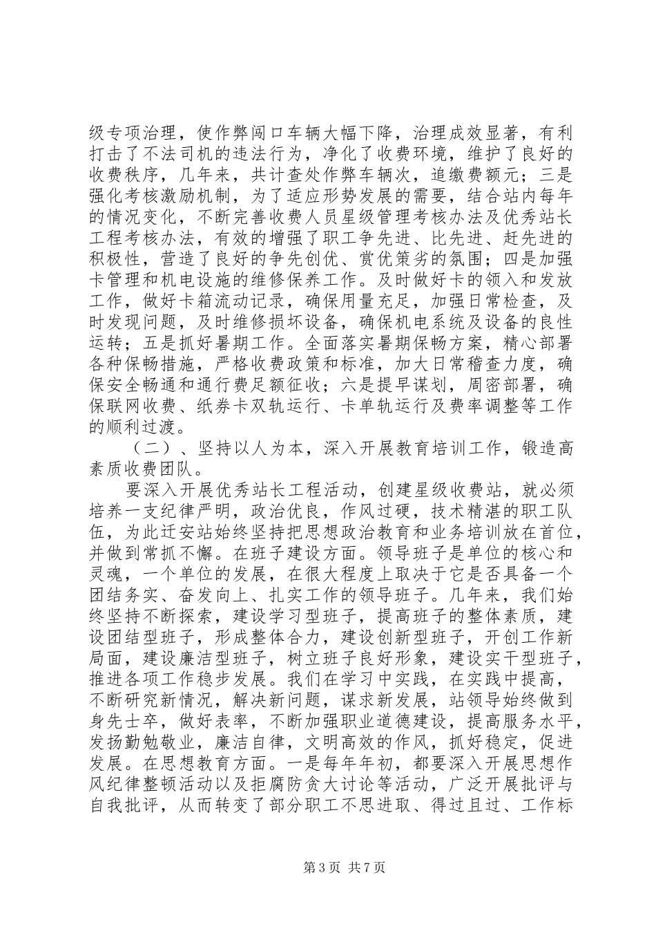 高速公路收费站迎国检汇报材料_第3页