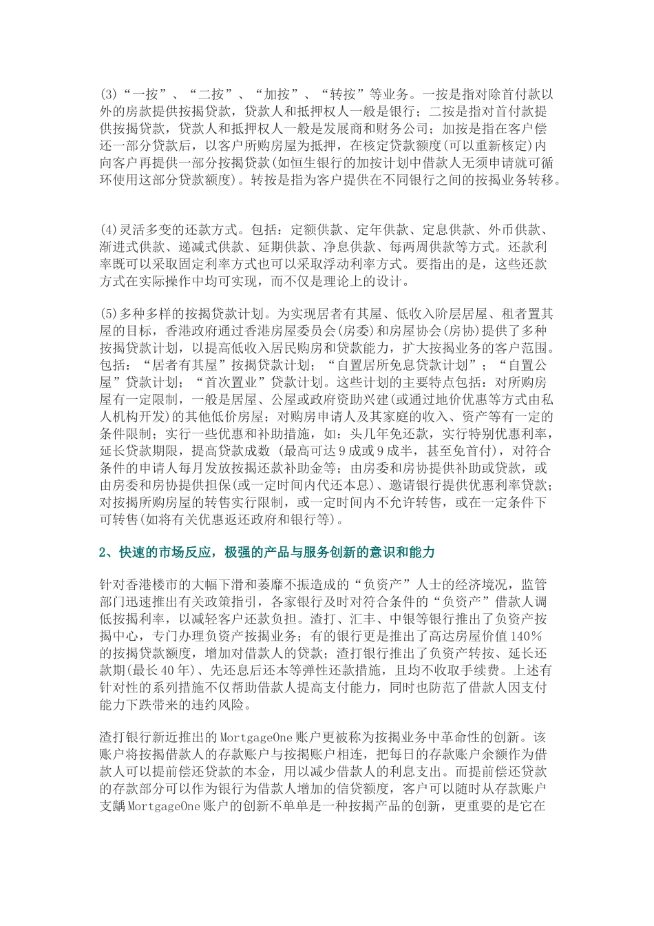 香港房地产金融市场发展特点与启示_第3页