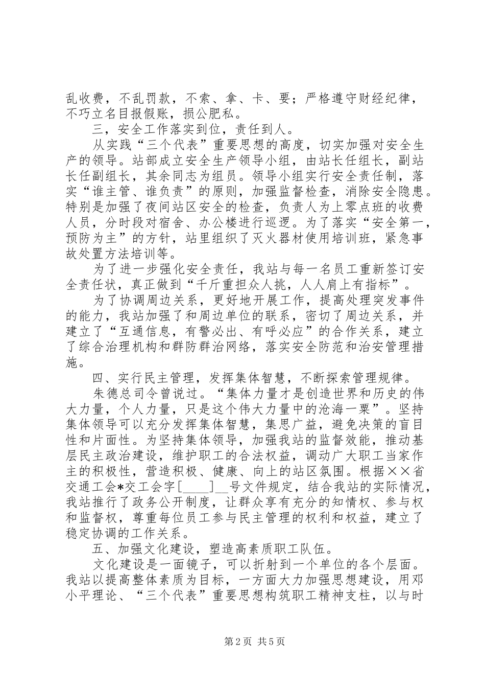 高速公路收费站向上级领导的工作汇报材料_第2页