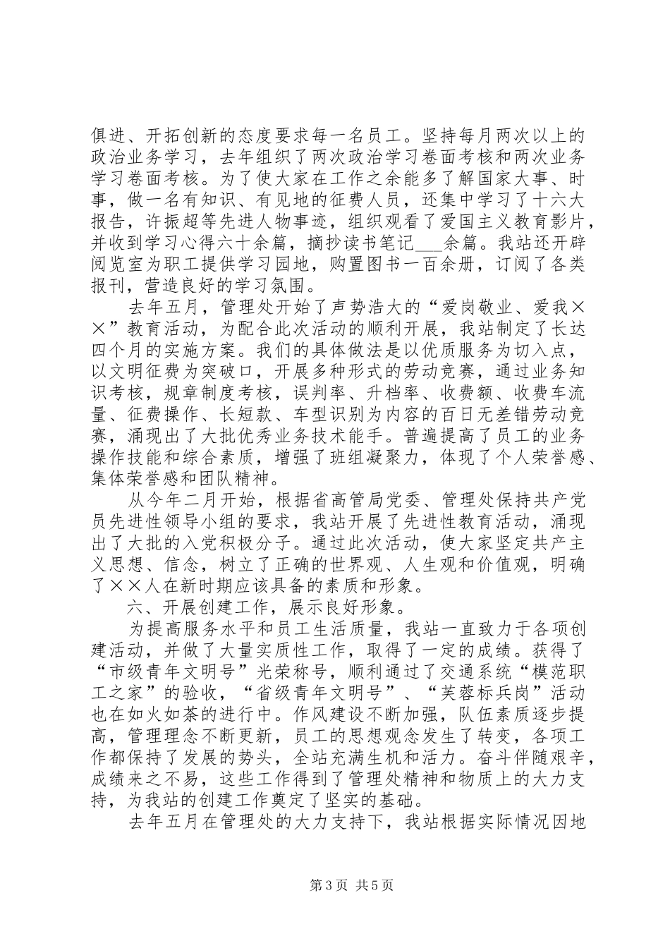 高速公路收费站向上级领导的工作汇报材料_第3页