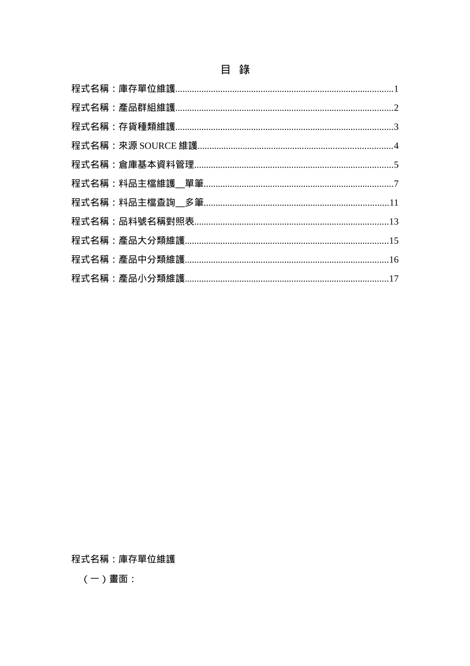 ERP制造系统料品基本质料管理(doc 20)_第2页