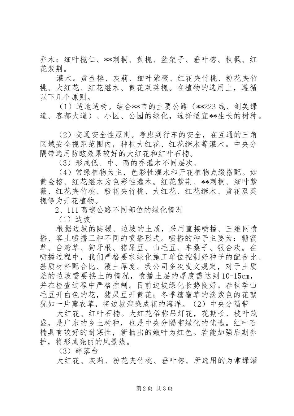 高速公路景观绿化工程情况的汇报_第2页