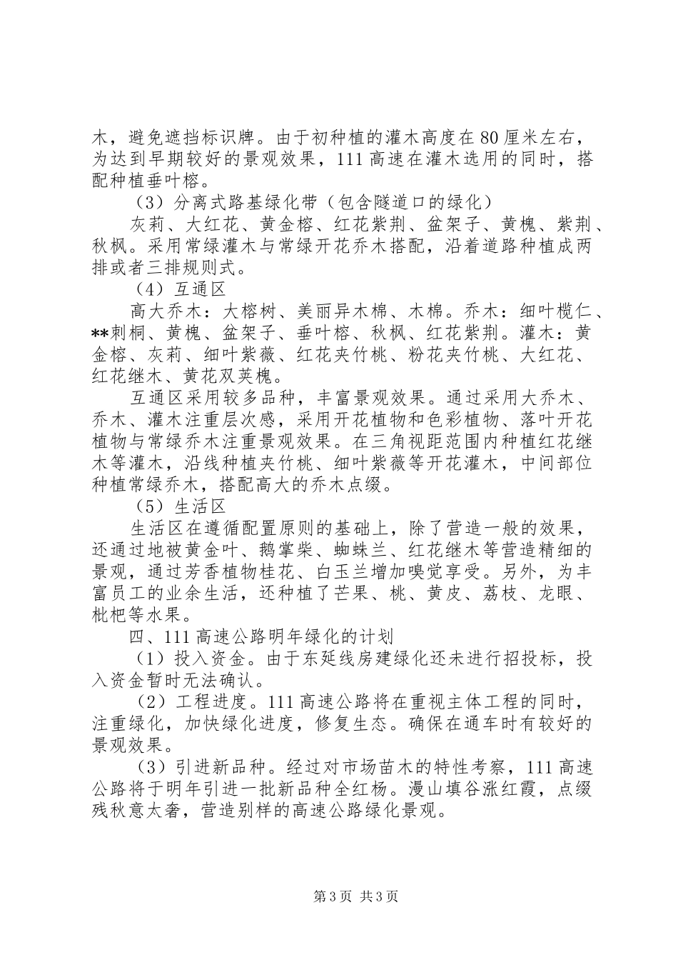 高速公路景观绿化工程情况的汇报_第3页