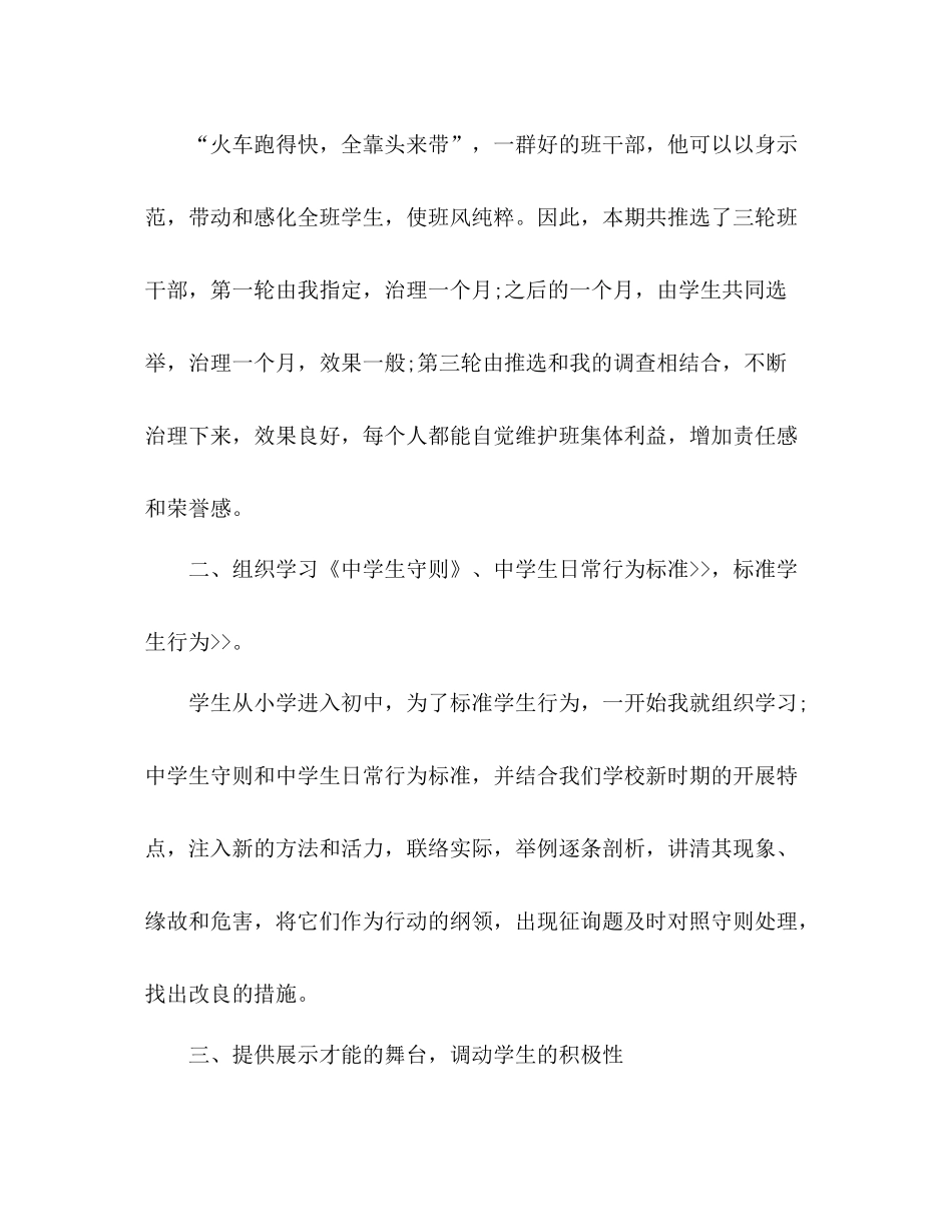 学年度第一学期班主任工作参考总结范文_第2页
