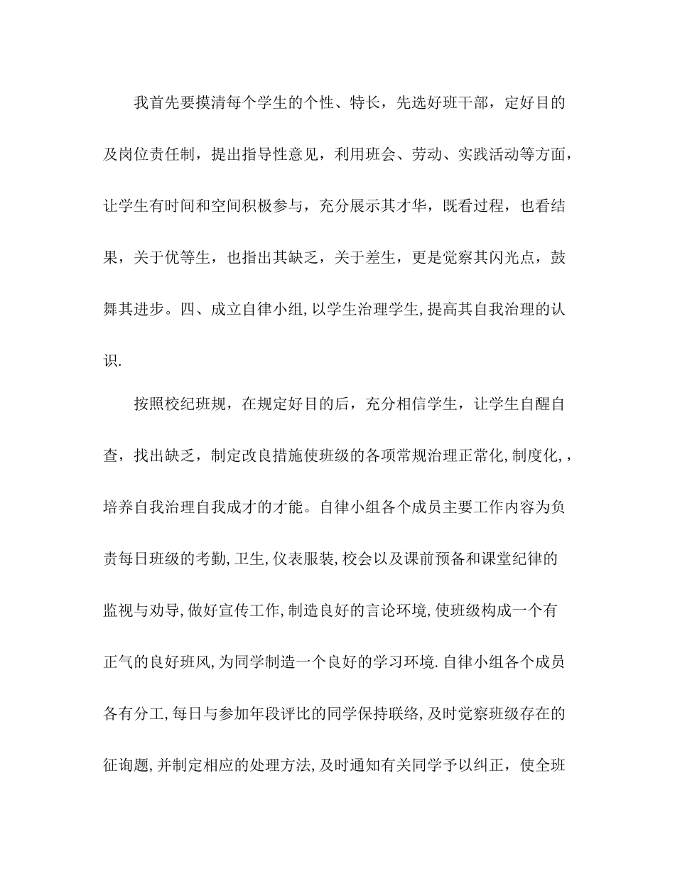 学年度第一学期班主任工作参考总结范文_第3页
