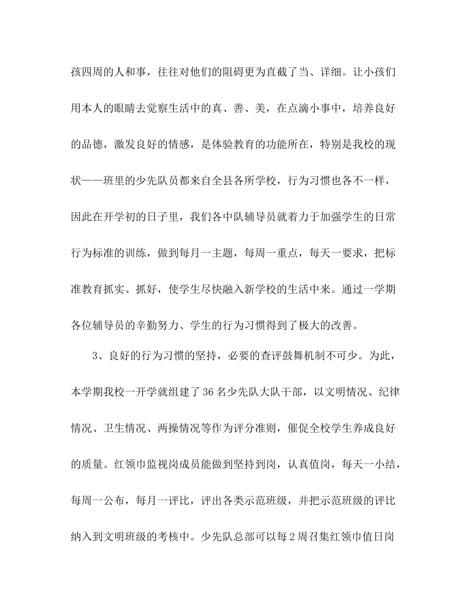 2021年学校少先队工作参考总结（通用）_第2页