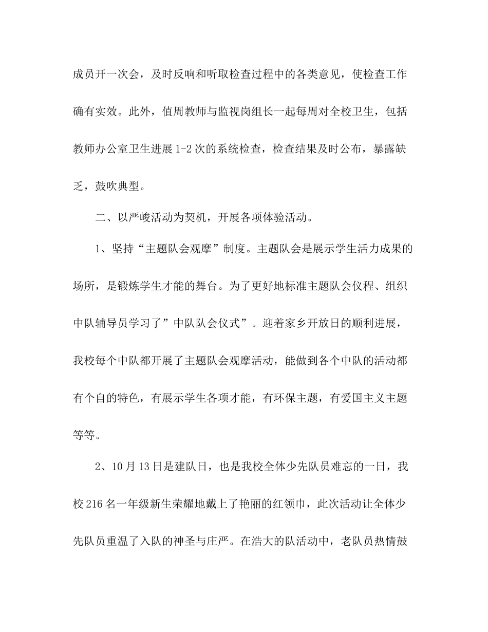 2021年学校少先队工作参考总结（通用）_第3页