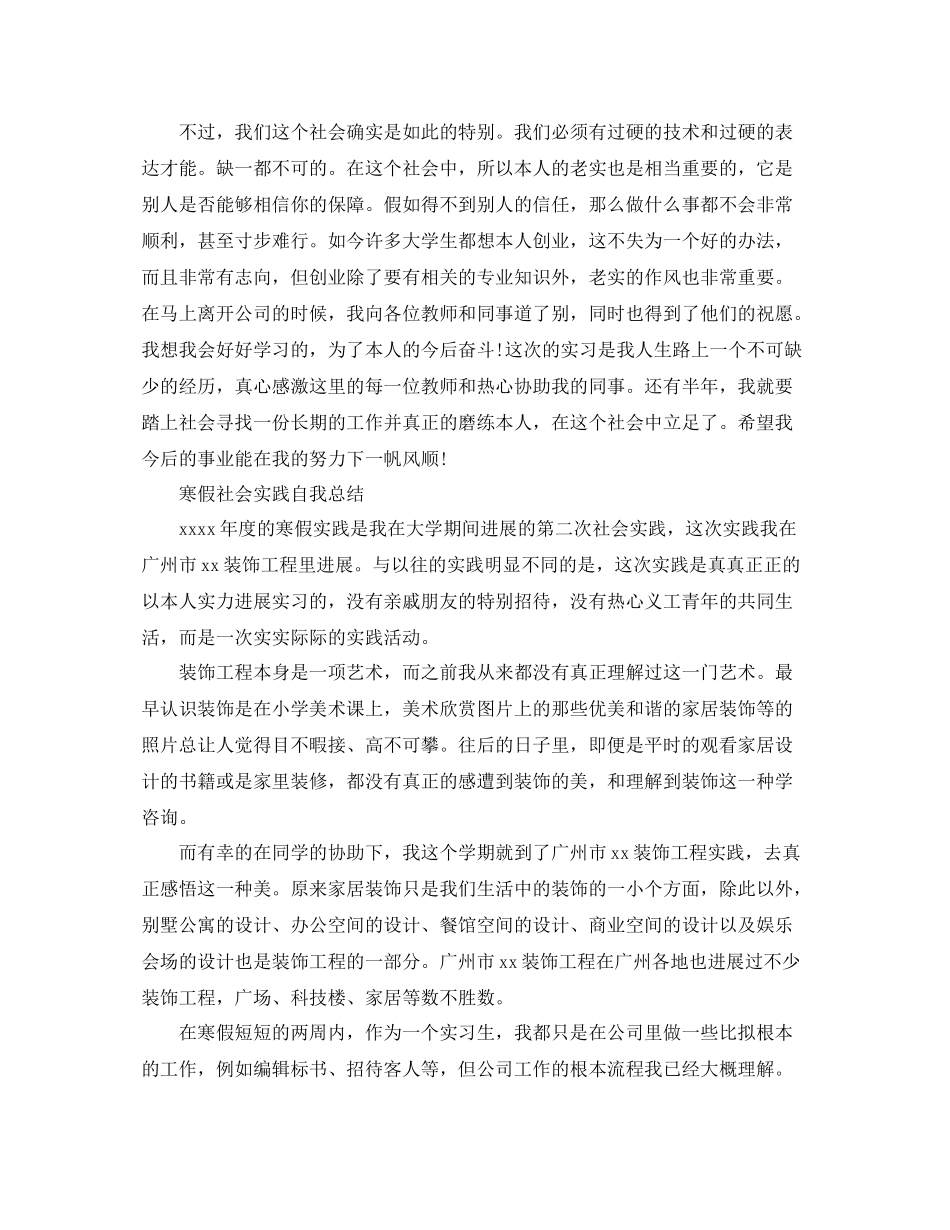 寒假社会实践自我参考总结（通用）_第2页