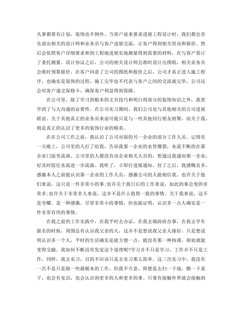 寒假社会实践自我参考总结（通用）_第3页