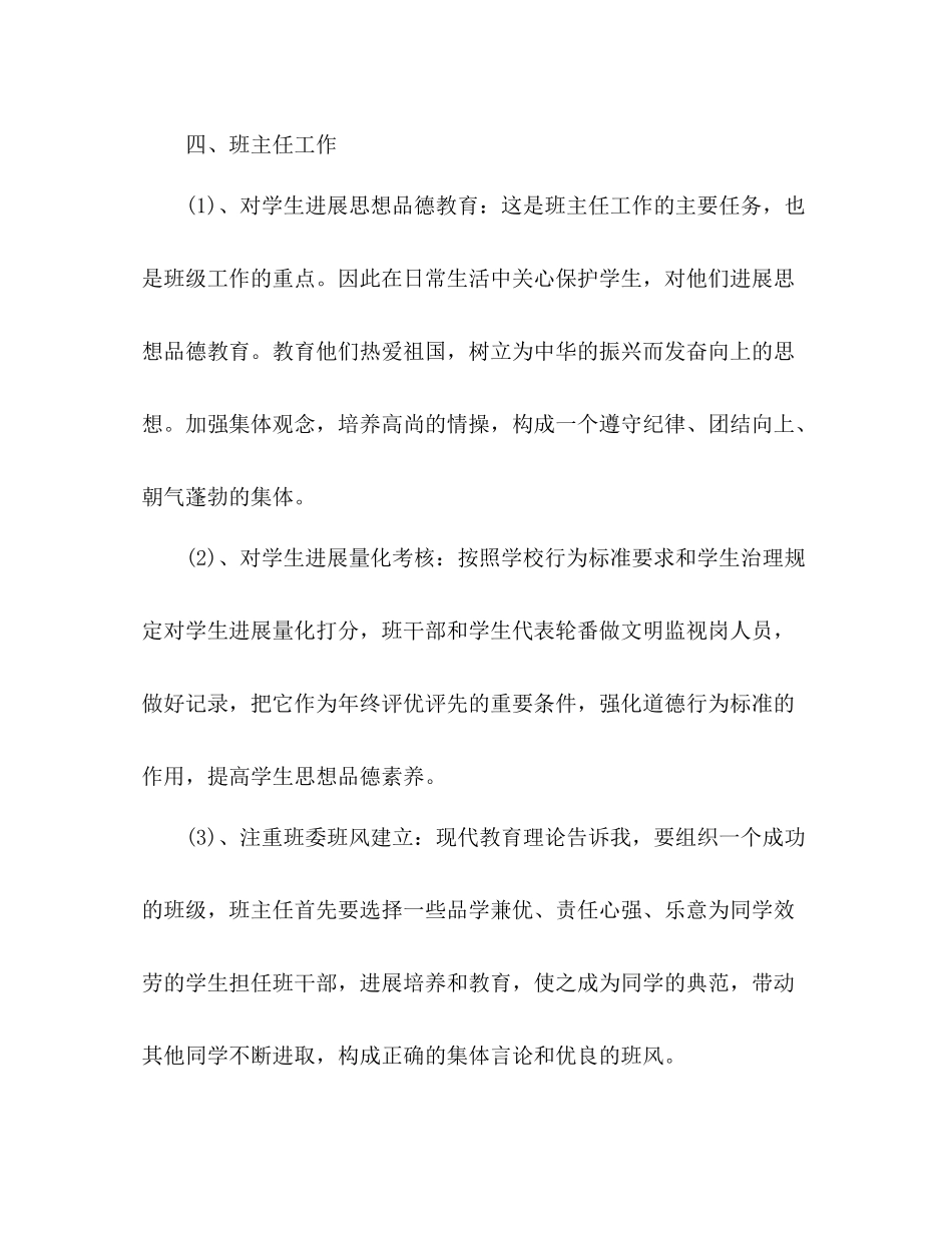 2021年12月班主任工作参考总结_第2页
