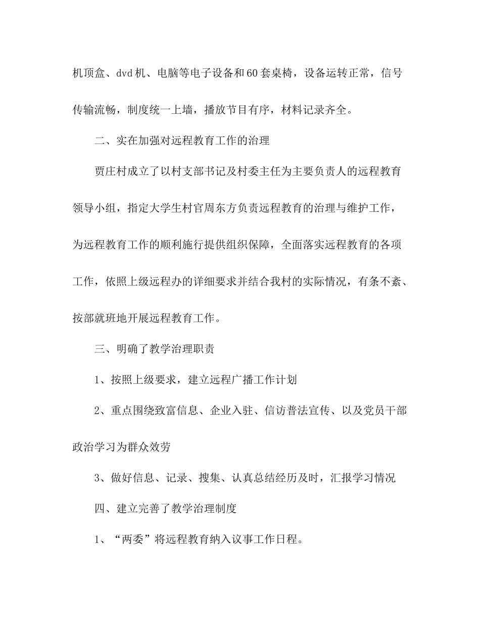党员干部远程教育学习参考总结（通用）_第2页