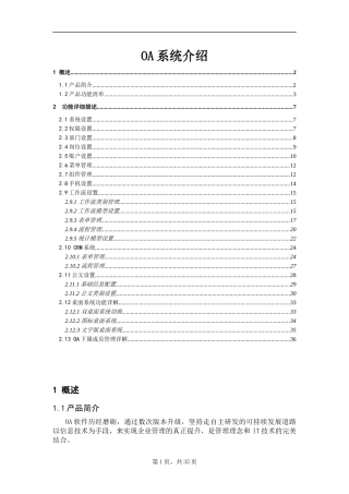 OA产品功能介绍