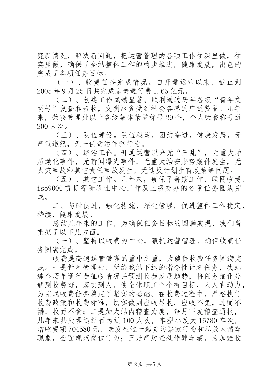 高速公路收费站工作汇报_第2页