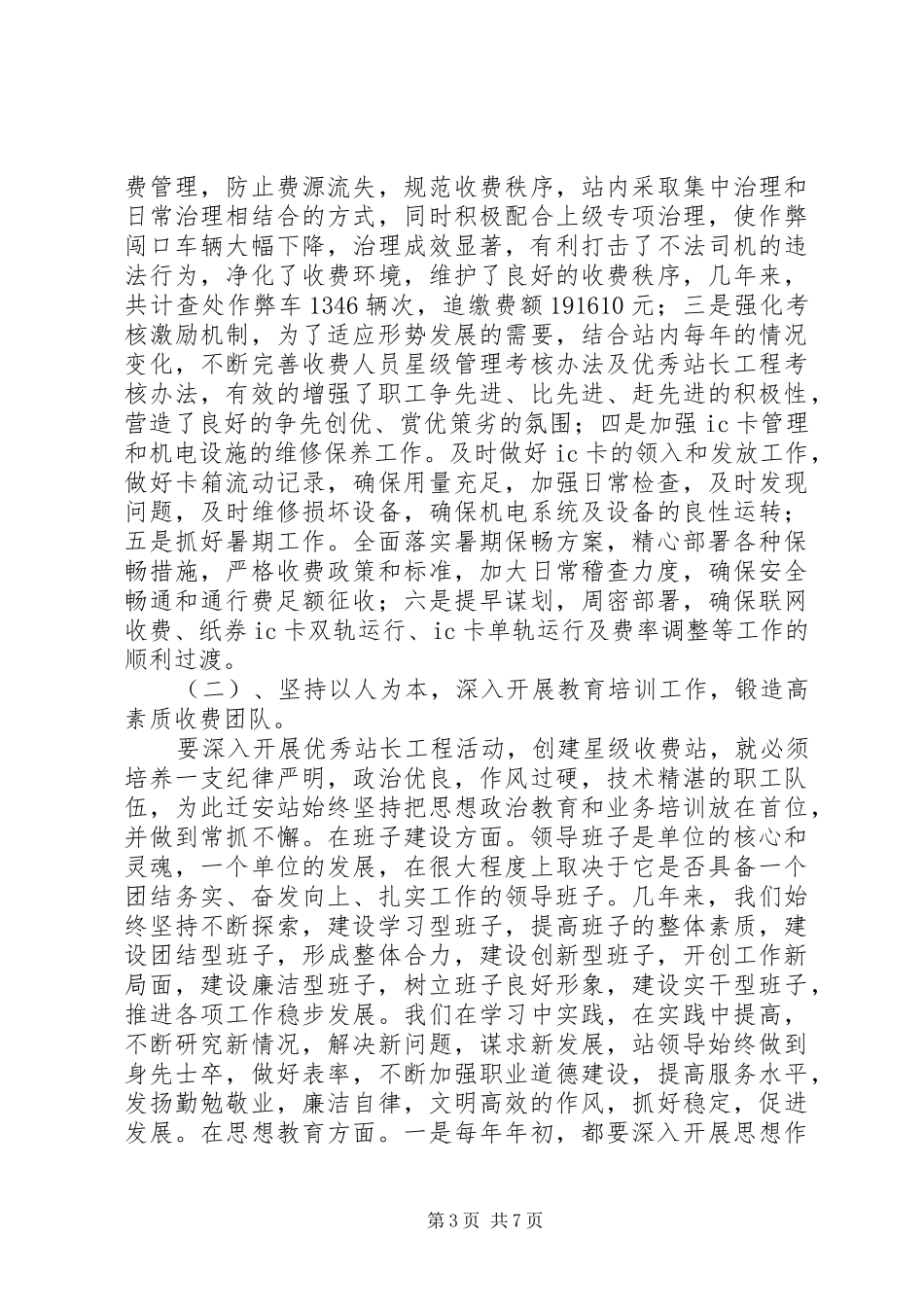 高速公路收费站工作汇报_第3页