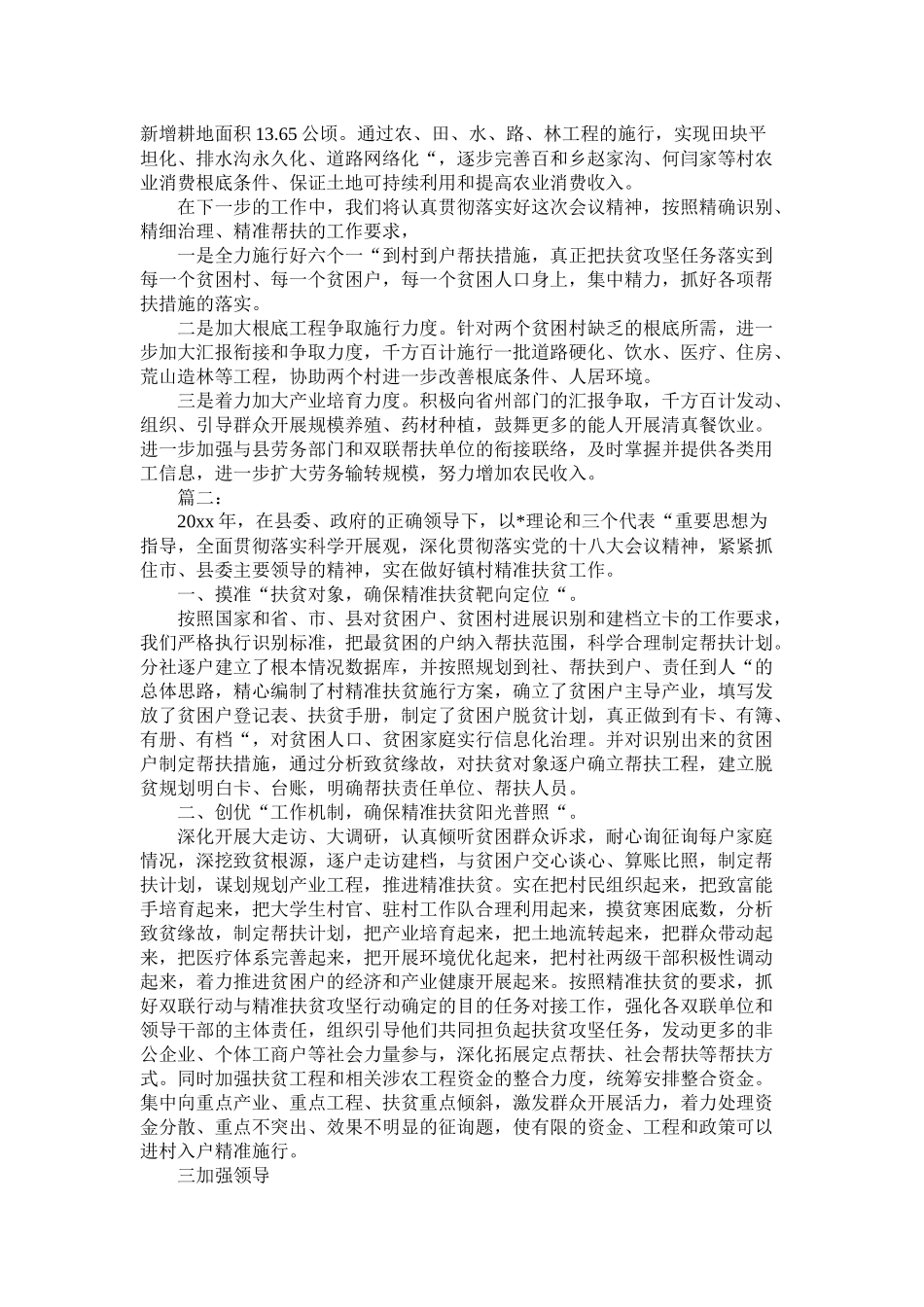 精准扶贫个人工作总结报告模板范文_第2页