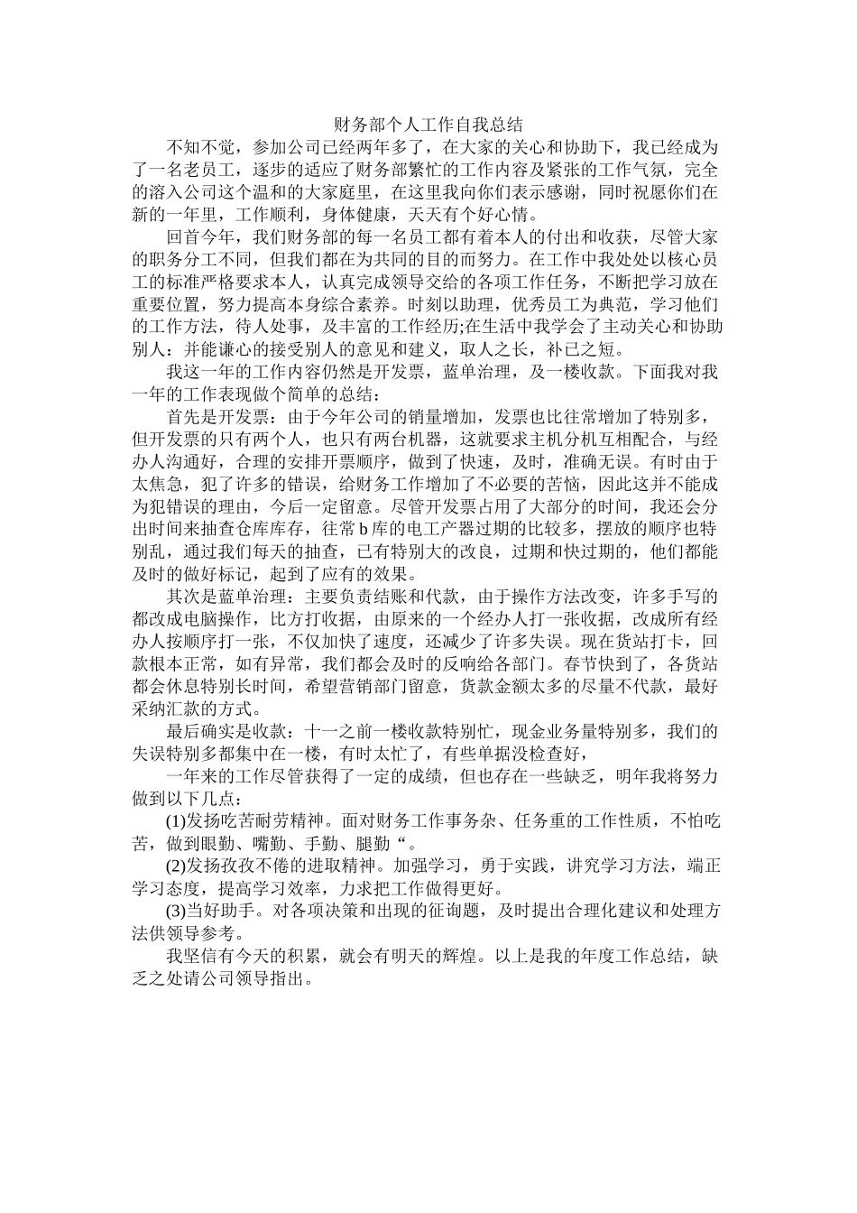 财务部作自我总结_第1页