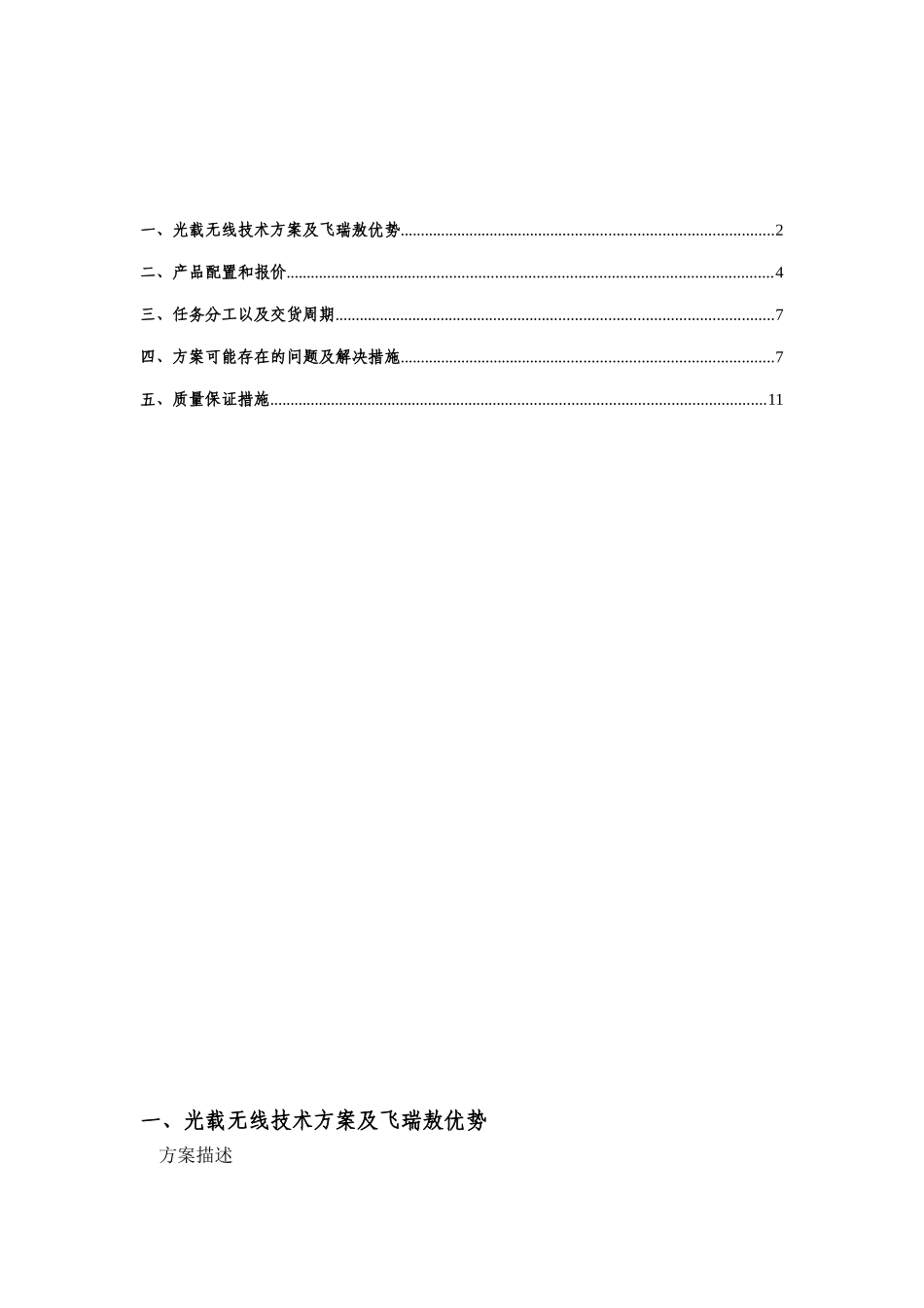香港地铁wifi无线优化方案V1[1][1].0_第2页