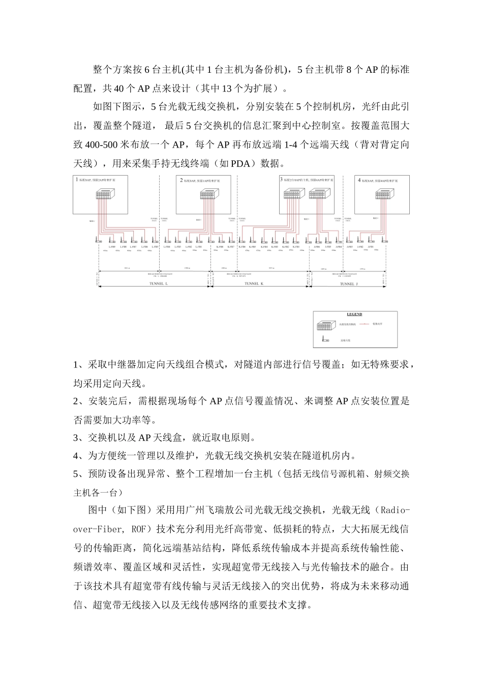 香港地铁wifi无线优化方案V1[1][1].0_第3页