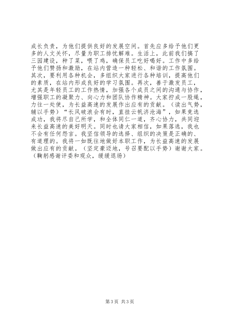 高速公路收费站副站长岗位竞聘报告_第3页