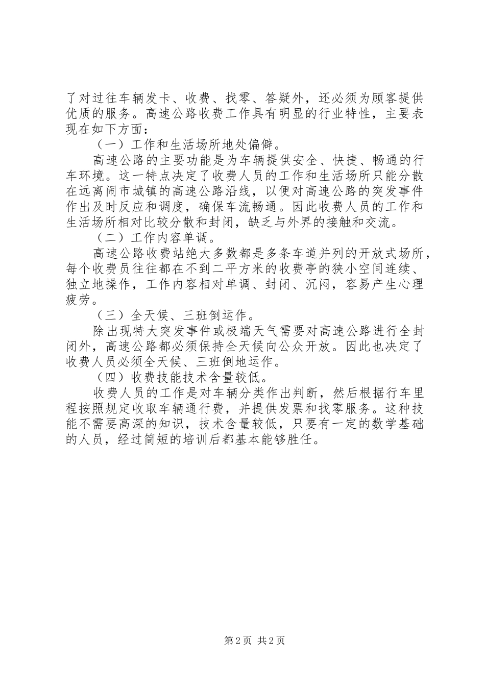 高速公路收费站建设调研报告_第2页