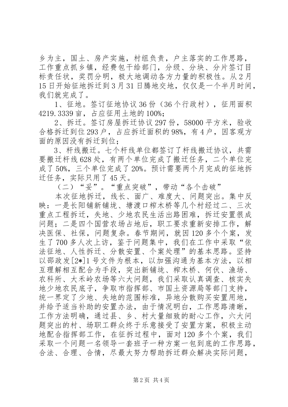 高速公路征地拆迁工作汇报材料_第2页