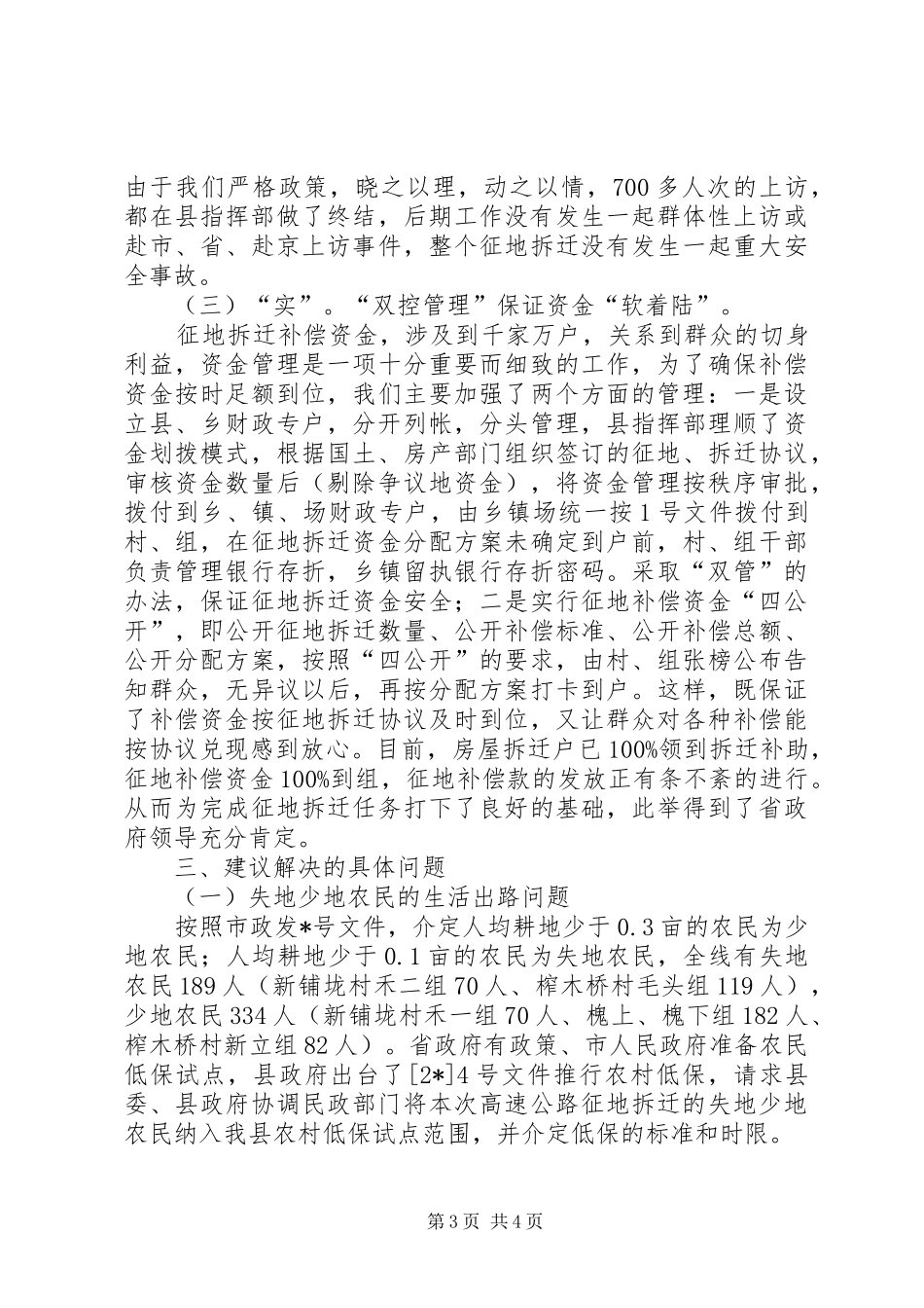 高速公路征地拆迁工作汇报材料_第3页