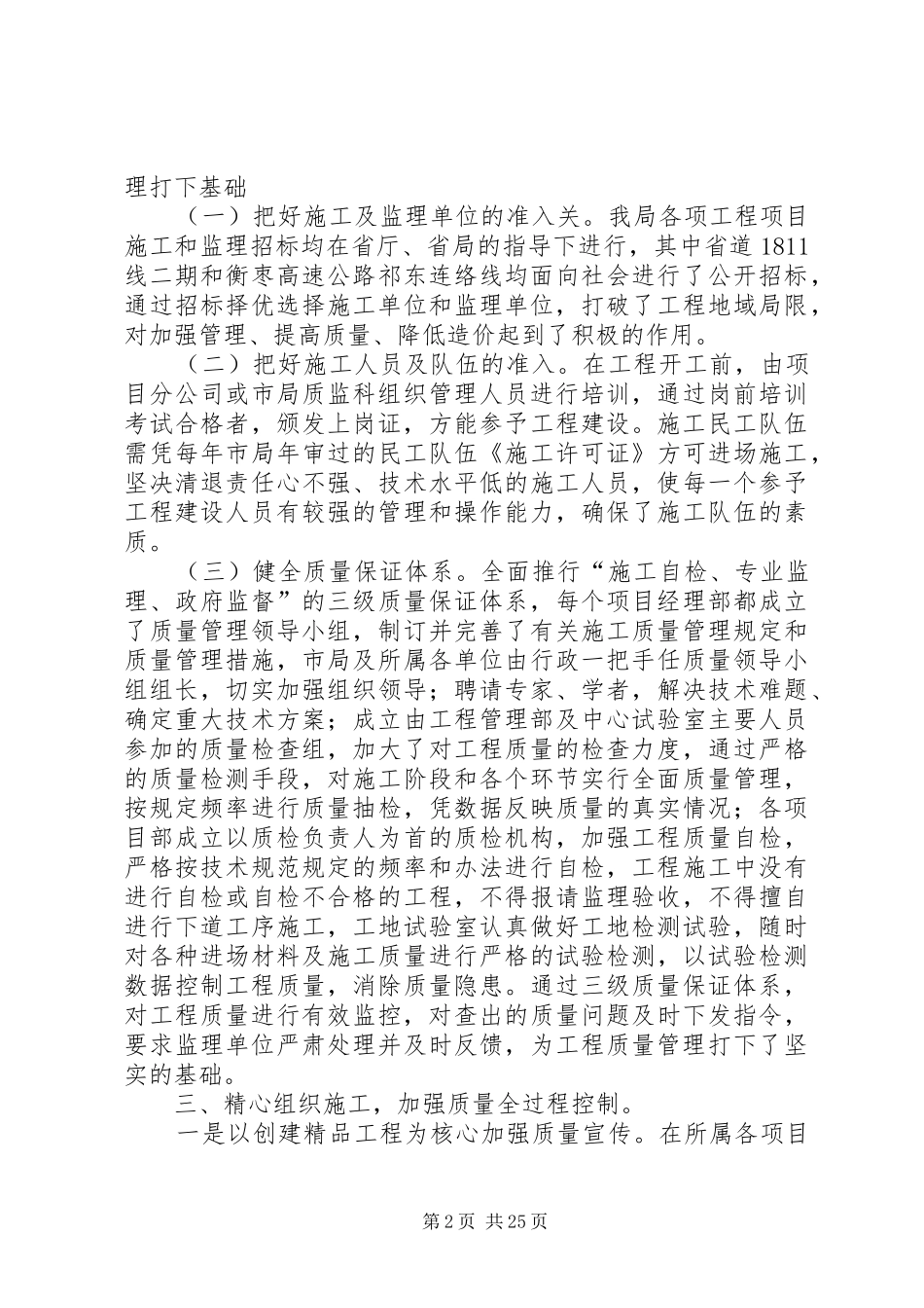 高速公路工程质量管理工作情况汇报_第2页