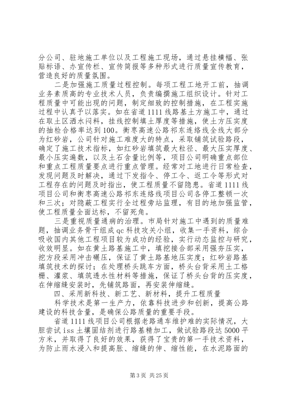 高速公路工程质量管理工作情况汇报_第3页
