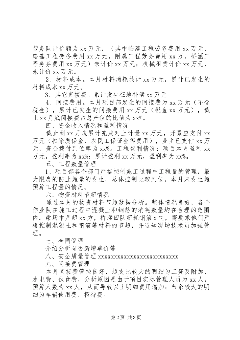 高速公路成本分析报告1_第2页