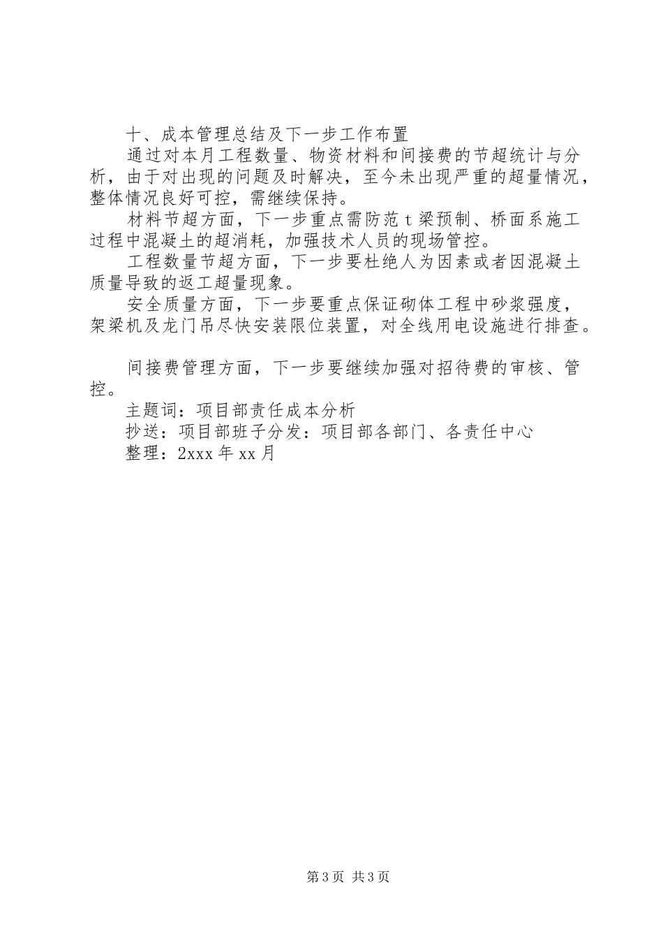 高速公路成本分析报告1_第3页