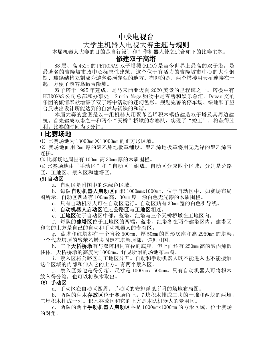 机器人大赛规则_第2页