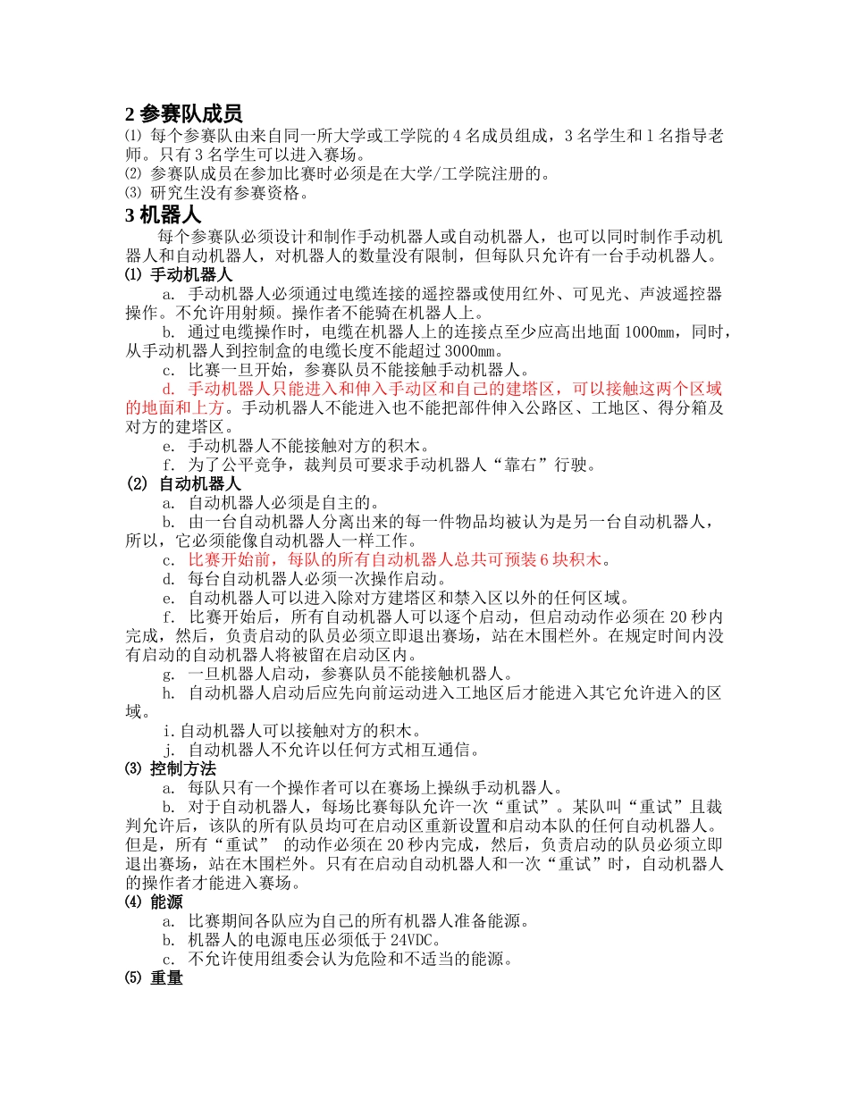 机器人大赛规则_第3页
