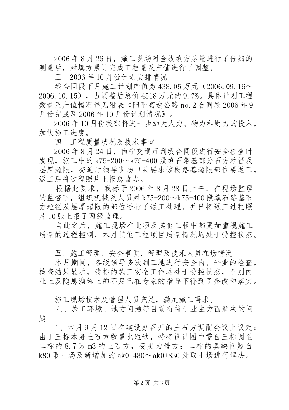 高速公路工地例会汇报材料_第2页