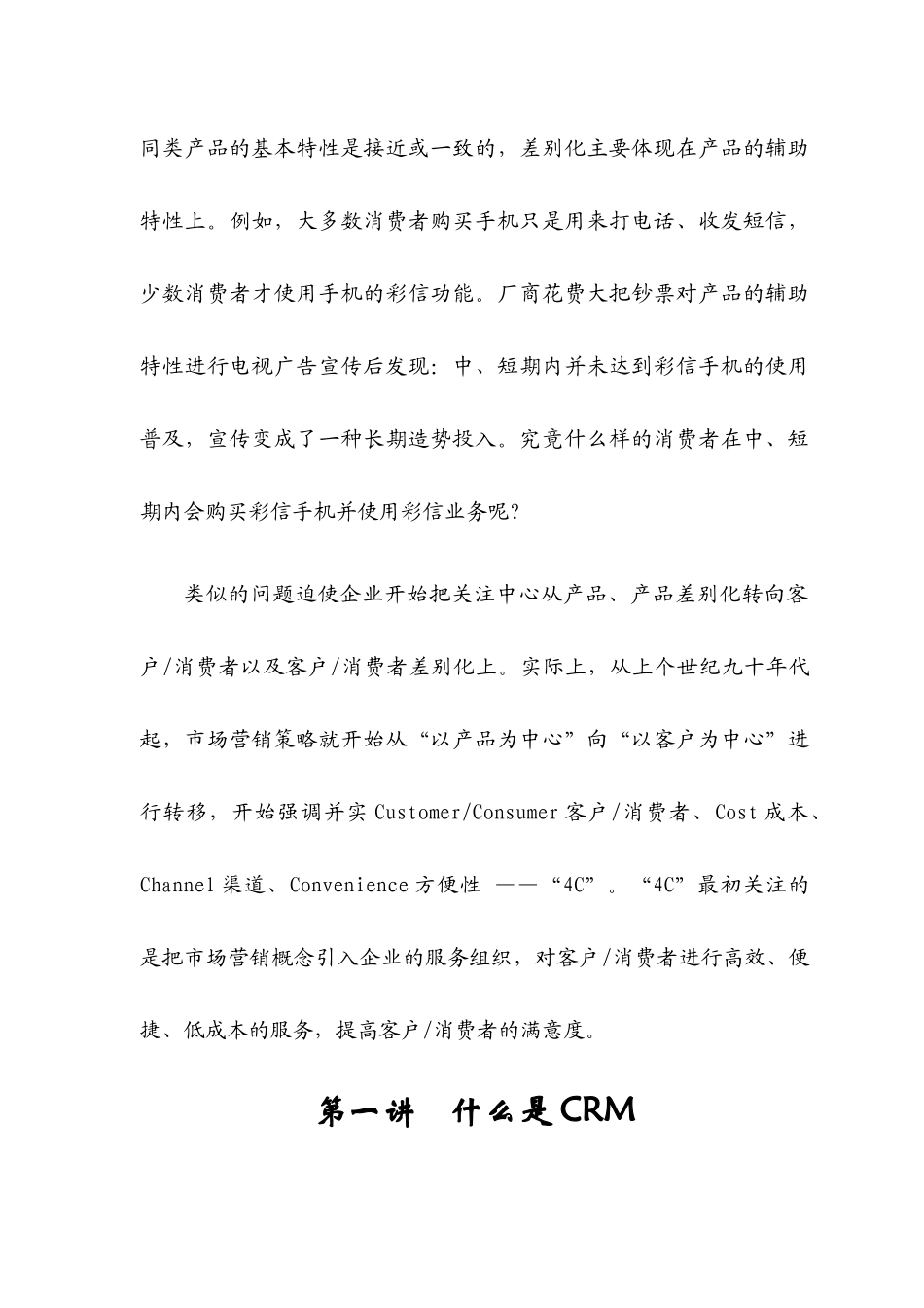 客户关系管理培训讲义_第3页