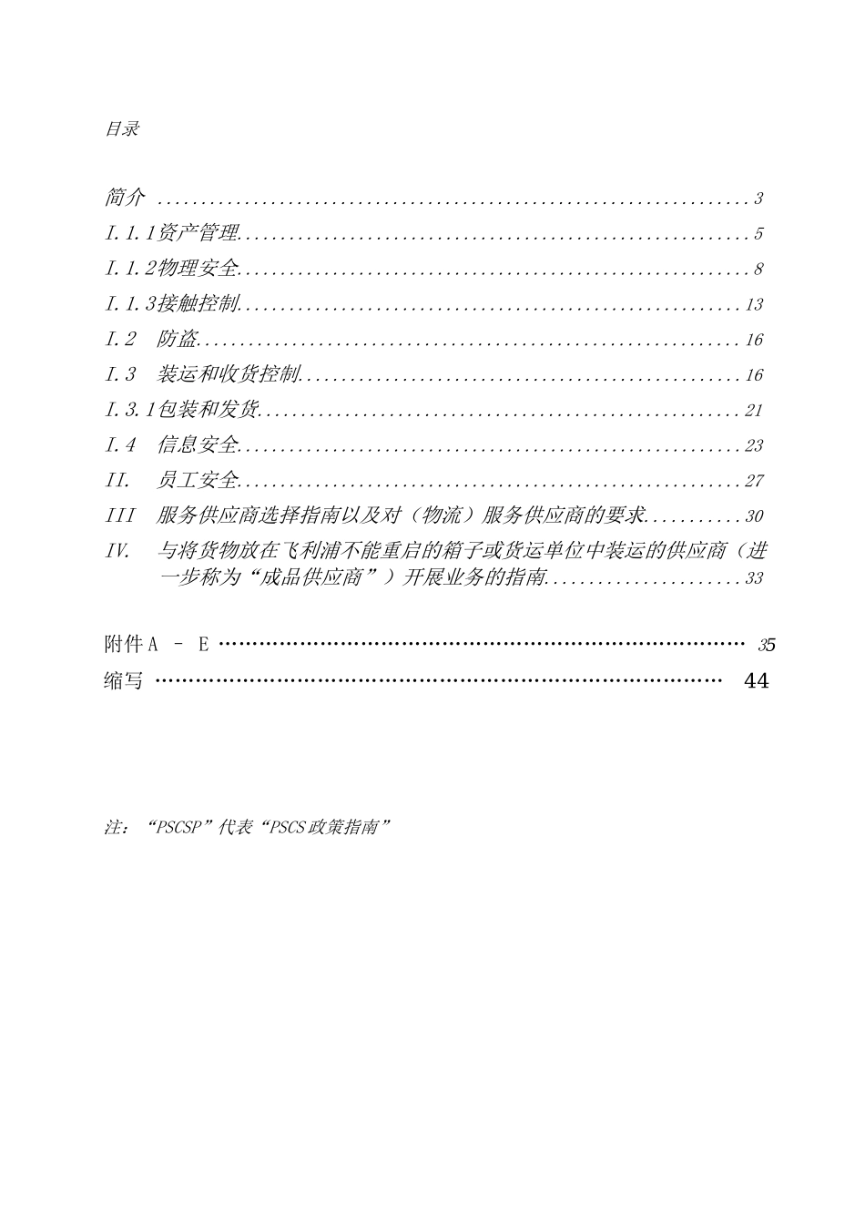 飞利浦供应链安全的自我评估与审核工具_第2页